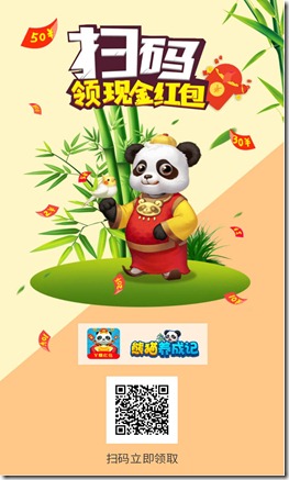 《熊貓養成記》- 遊戲養成類賺錢平台 ，只要你擁有1隻分紅熊貓，天天分紅，日日提現，每天分紅100元以上！