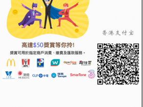 中國國內註冊香港支付寶完全中文教程 香港支付寶提供了掃碼付、商家優惠和集印花三大服務 香港轉數快登記開通