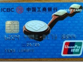 工银亚洲香港银联卡在全球银联柜员机上都可以查询取款 工银亚洲香港银联卡是以港元为主的世界级银行账户综合多币种户头