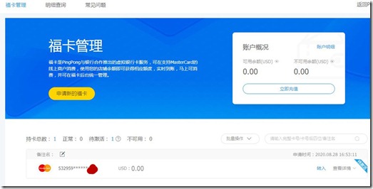 國際收款工具PingPong 申請PingPong福卡獲得花旗銀行虛擬信用卡中文教程