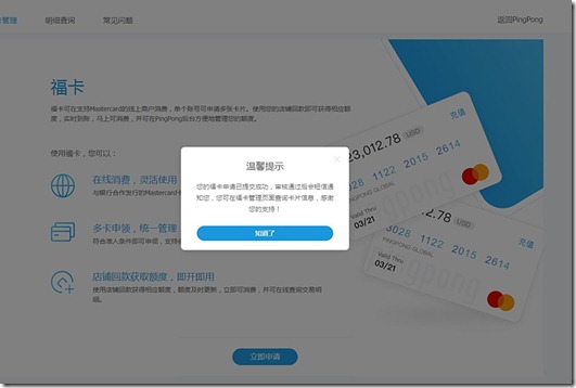 國際收款工具PingPong 申請PingPong福卡獲得花旗銀行虛擬信用卡中文教程