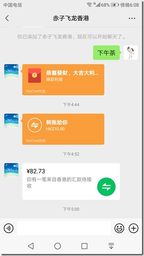 香港微信跨境匯款到中國大陸微信中文完全教程