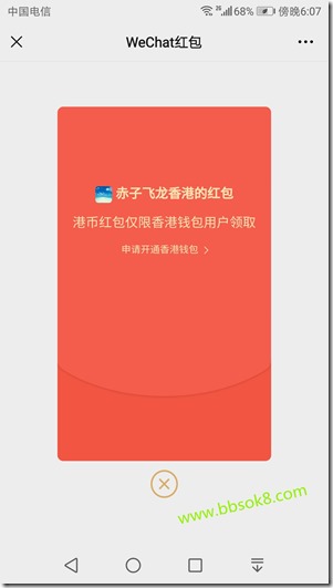 香港微信跨境汇款到中国大陆微信中文完全教程