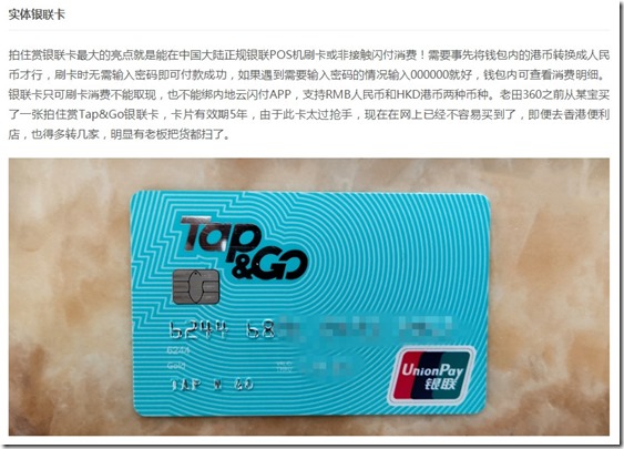 香港拍住赏 Tap&Go 的两种提现方案 拍住赏境外银联卡在国内使用