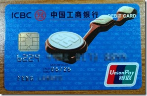 工银亚洲香港银联卡