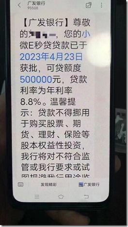 广发银行小微E秒贷 获得额度50万 短信